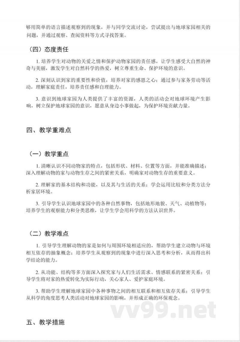 （2025秋新版）教科版二年级上册科学全册教学设计