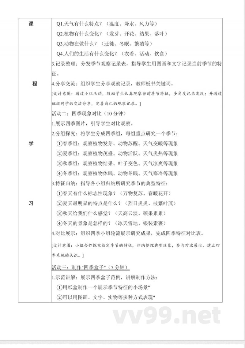 2.5 不同的季节（教学设计）科学教科版二年级上册2025