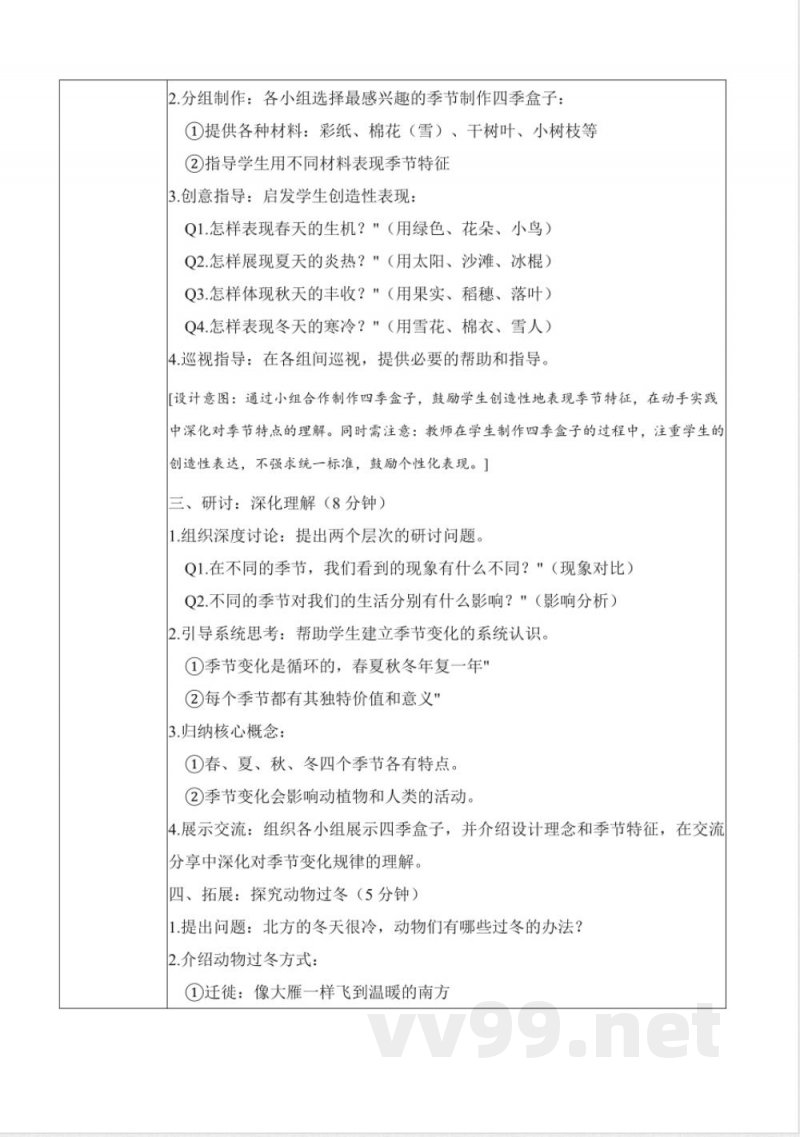 2.5 不同的季节（教学设计）科学教科版二年级上册2025