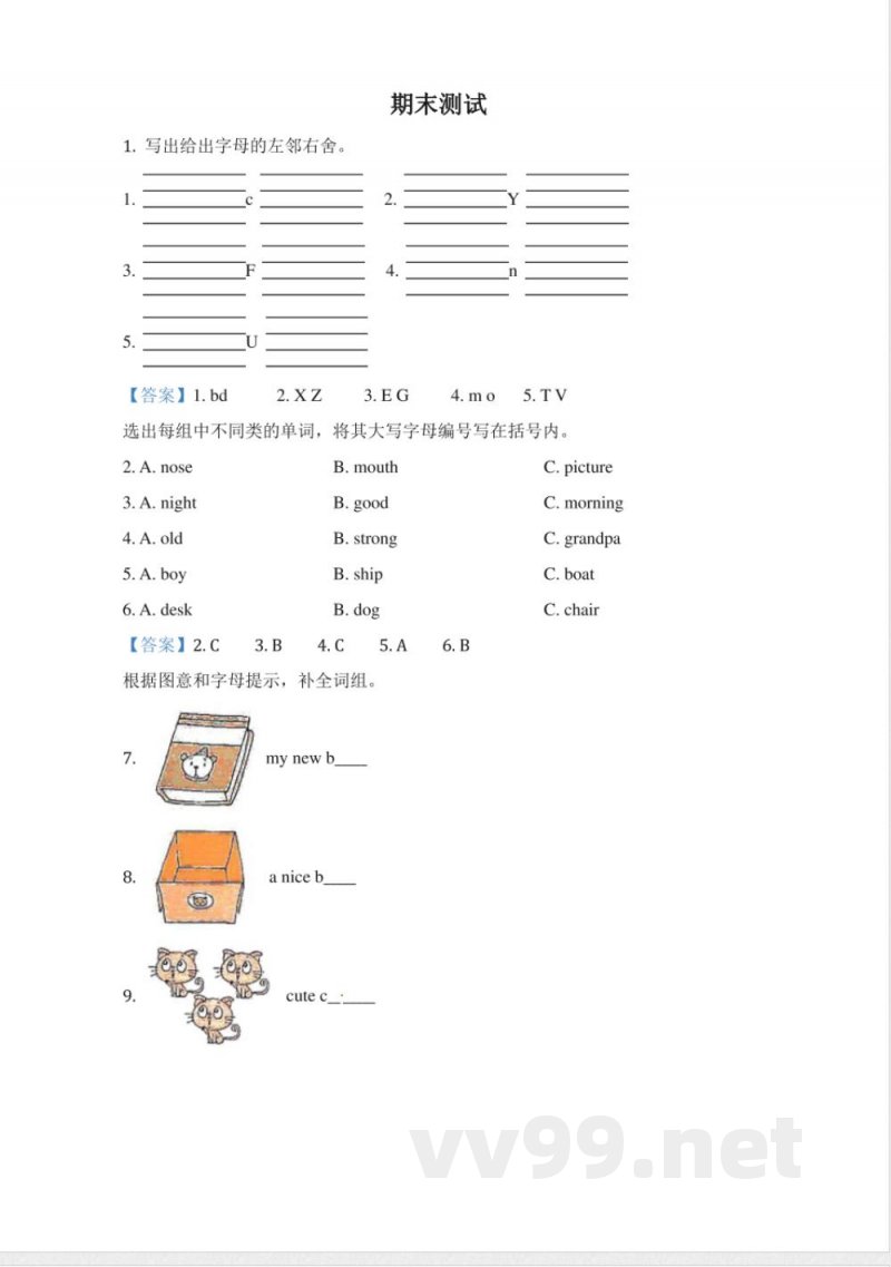 英语教科版（广州）三年级上册期末测试英语试卷（解析卷）