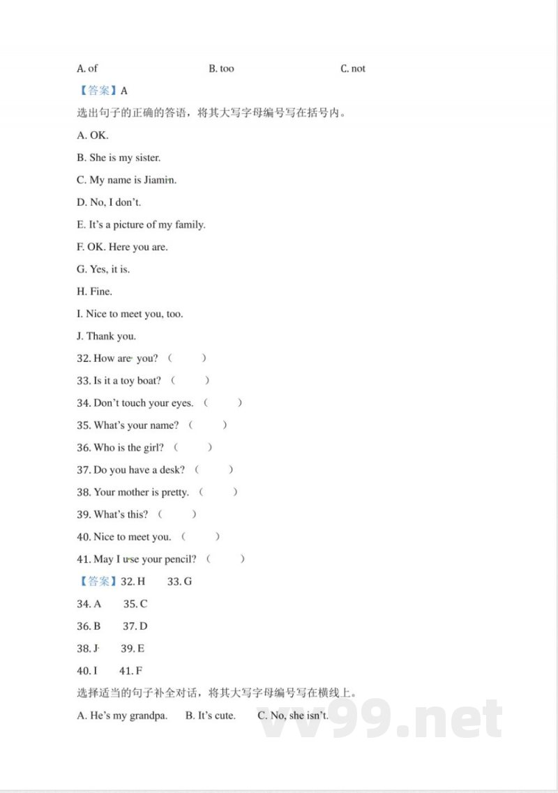 英语教科版（广州）三年级上册期末测试英语试卷（解析卷）