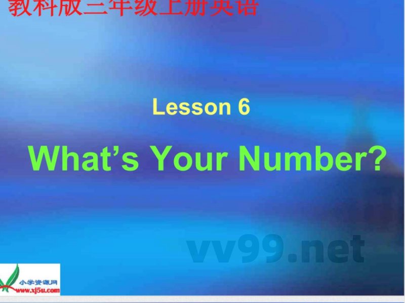【三年级英语】(教科版)三年级英语上册课件