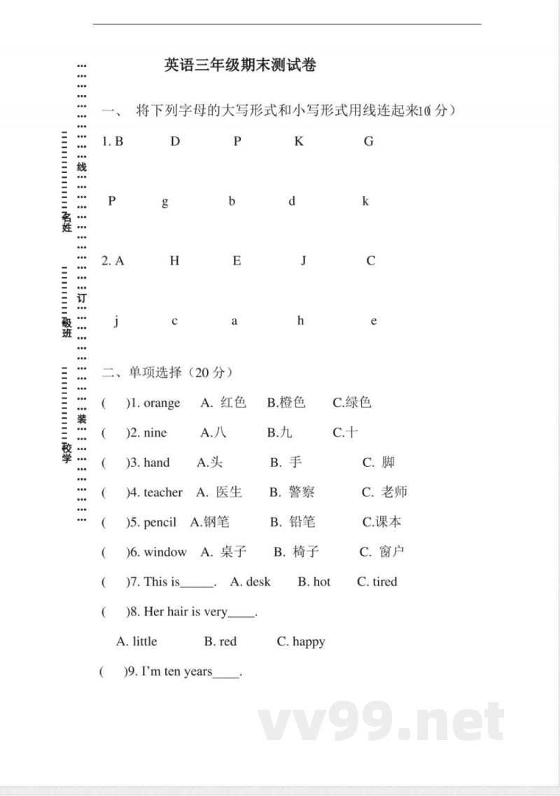 冀教版三年级英语上册 三年级上册英语期末试题3