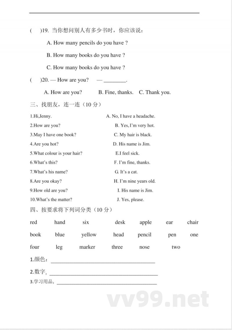 冀教版三年级英语上册 三年级上册英语期末试题3