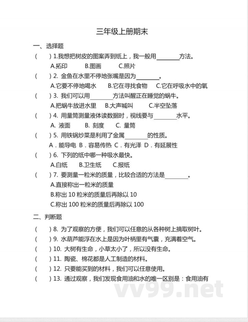 教科版三年级上册英语期末试卷 教科版三年级上册英语期末试卷