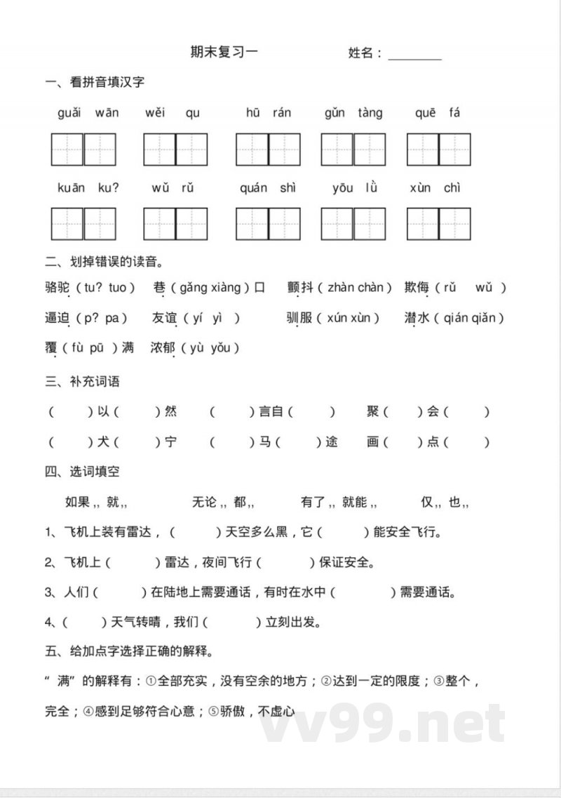 教科版三年级上册英语期末复习一 教科版三年级上册英语期末复习一