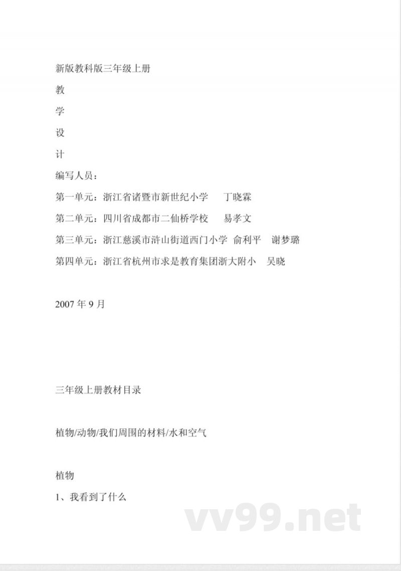 教科版三年级上册英语