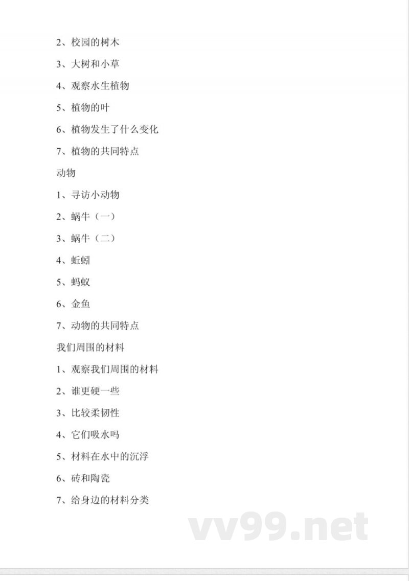 教科版三年级上册英语