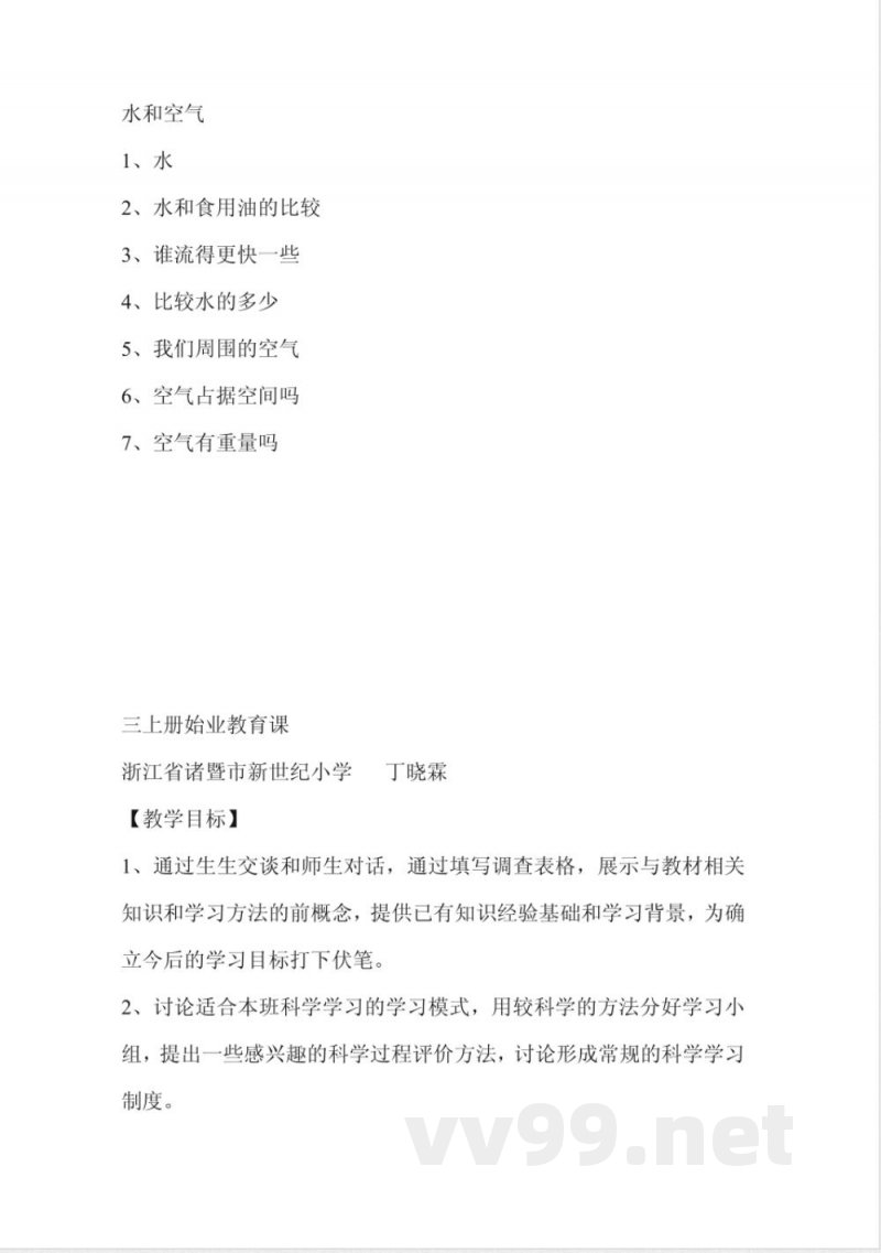 教科版三年级上册英语