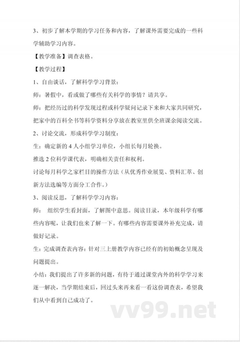 教科版三年级上册英语