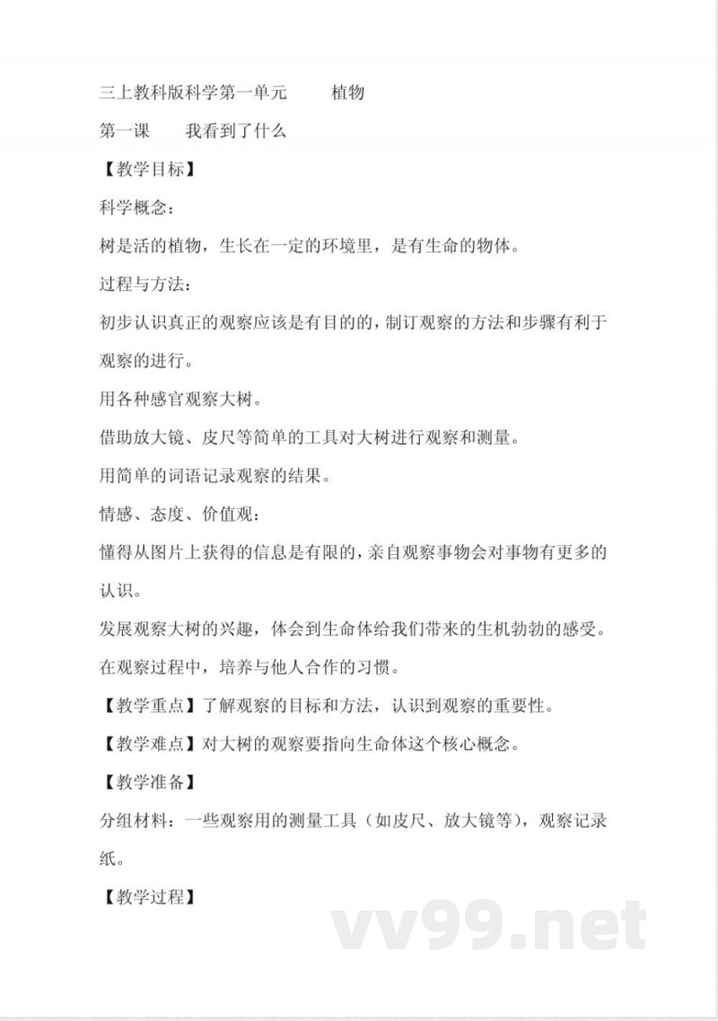 教科版三年级上册英语