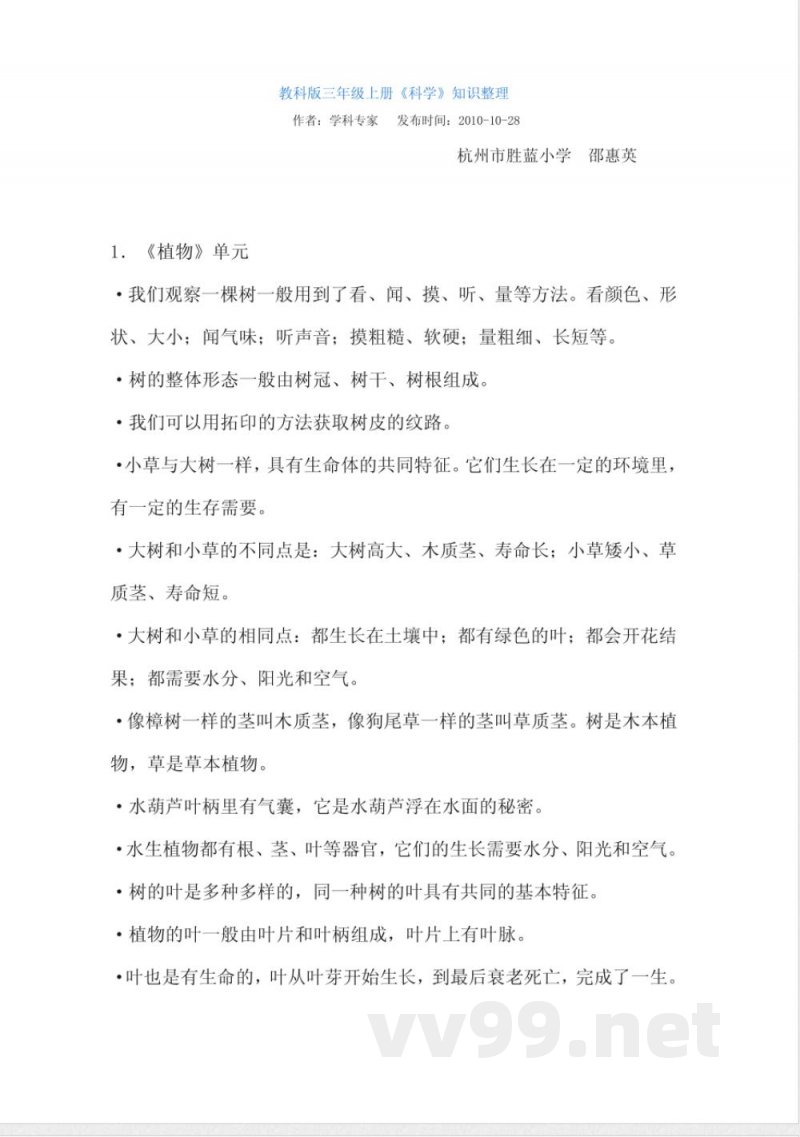 教科版三年级上册英语