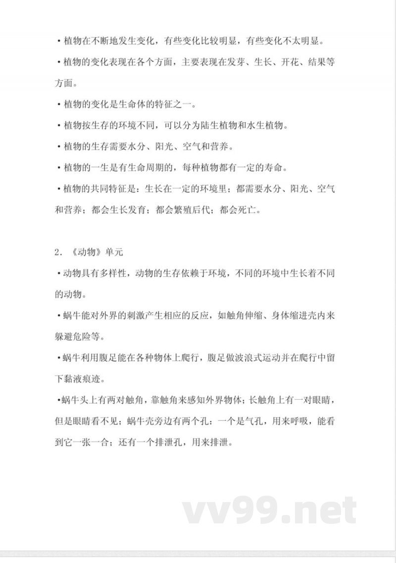 教科版三年级上册英语