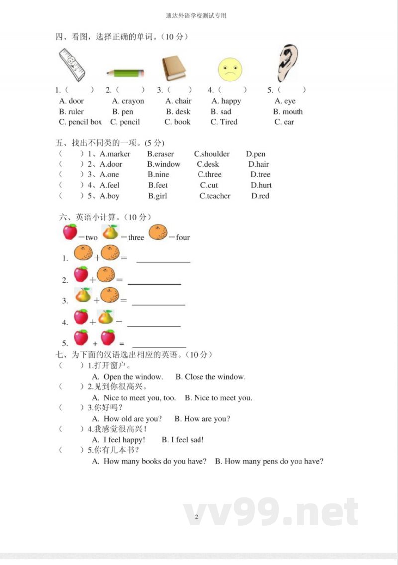 冀教版英语三年级上册 期末测试