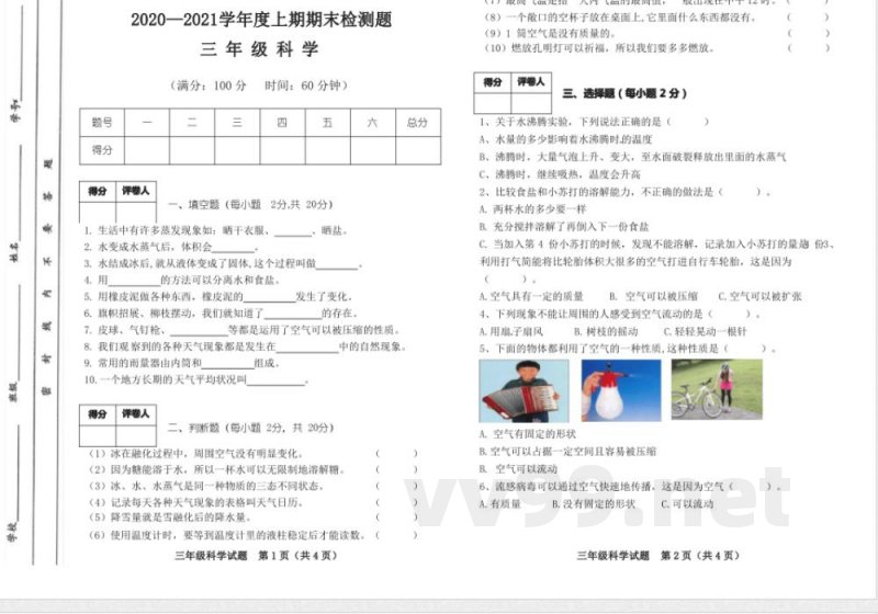 三年级上册科学 教科版期末及答案