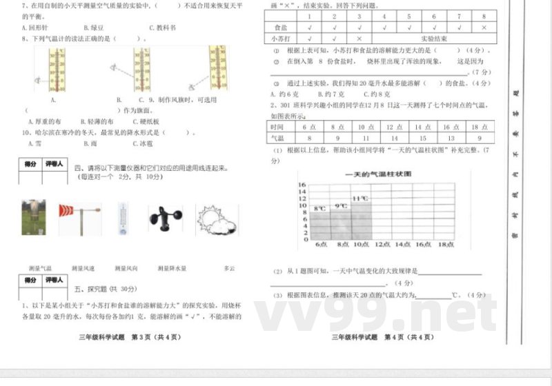 三年级上册科学 教科版期末及答案