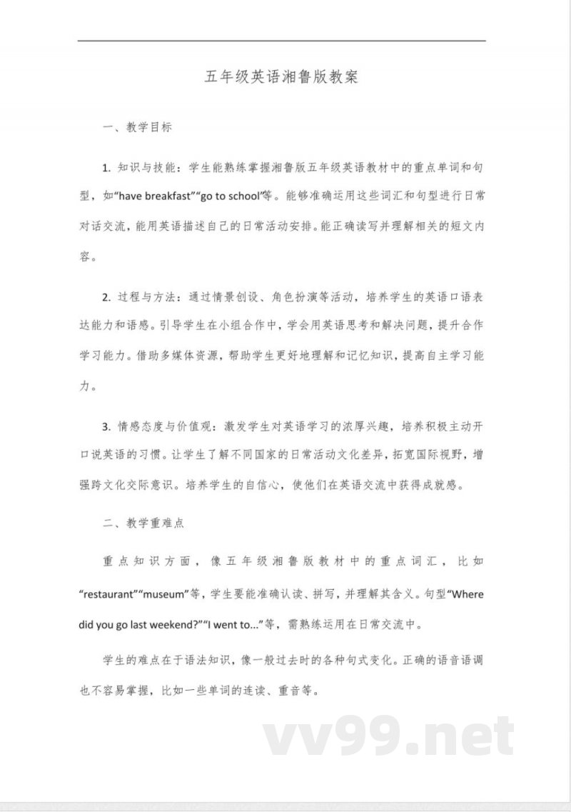 五年级英语湘鲁版