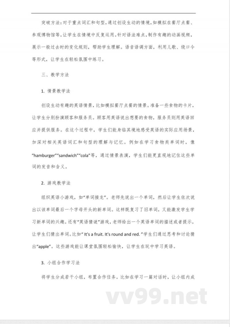 五年级英语湘鲁版