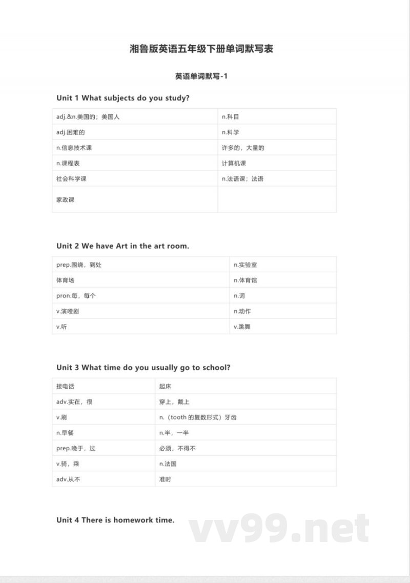 湘鲁版英语五年级下册单词默写表