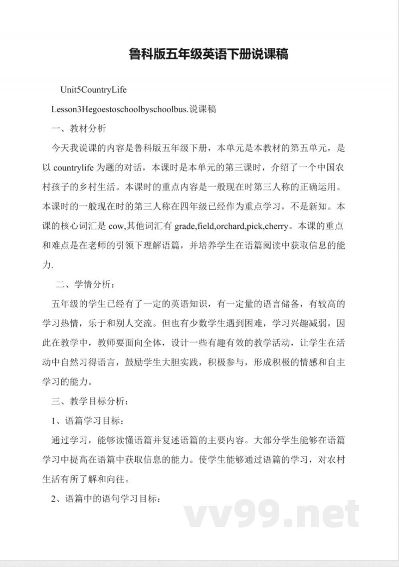 鲁科版五年级英语下册说课稿