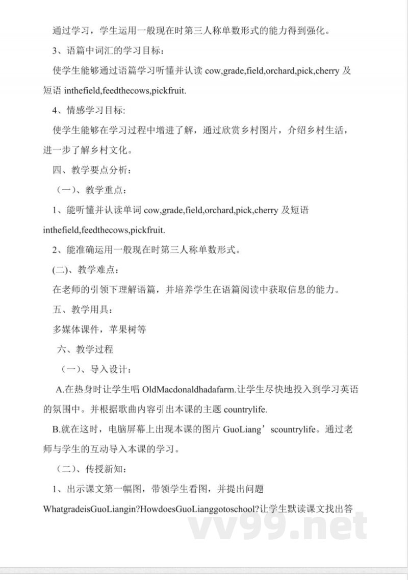 鲁科版五年级英语下册说课稿