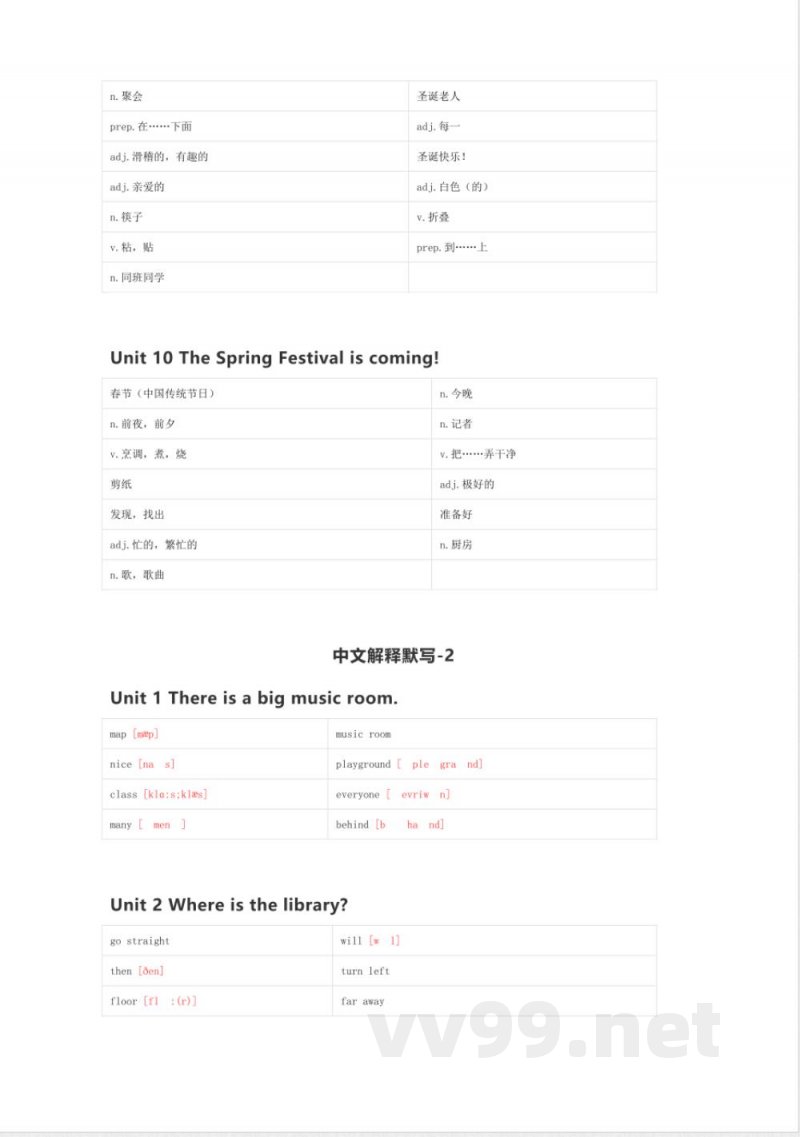 湘鲁版英语五年级上册单词默写表