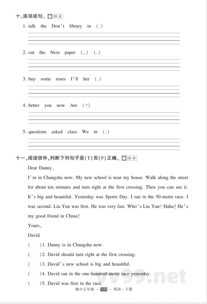 2025年湘少版五年级下册英语期末检测试卷 2025年湘少版五年级下册英语期末检测试卷