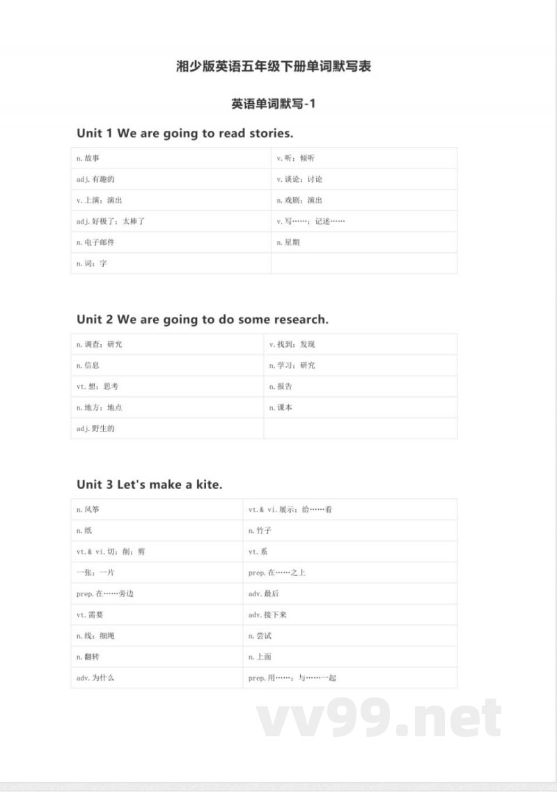 湘少版英语五年级下册单词默写表 湘少版英语五年级下册单词默写表