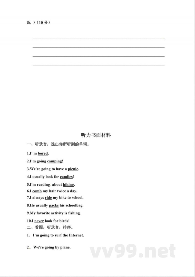 五年级下册英语 广东开心版五年级下册期末测试卷