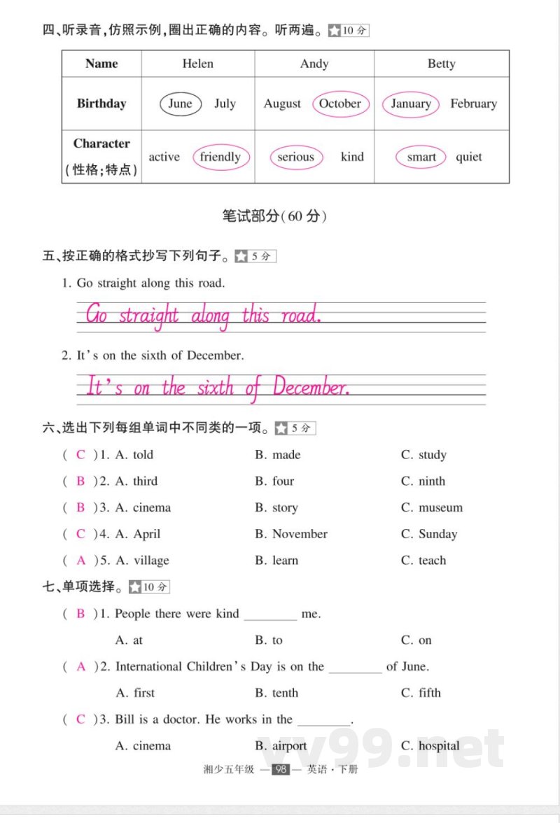 湘少五年级下册英语期末答案