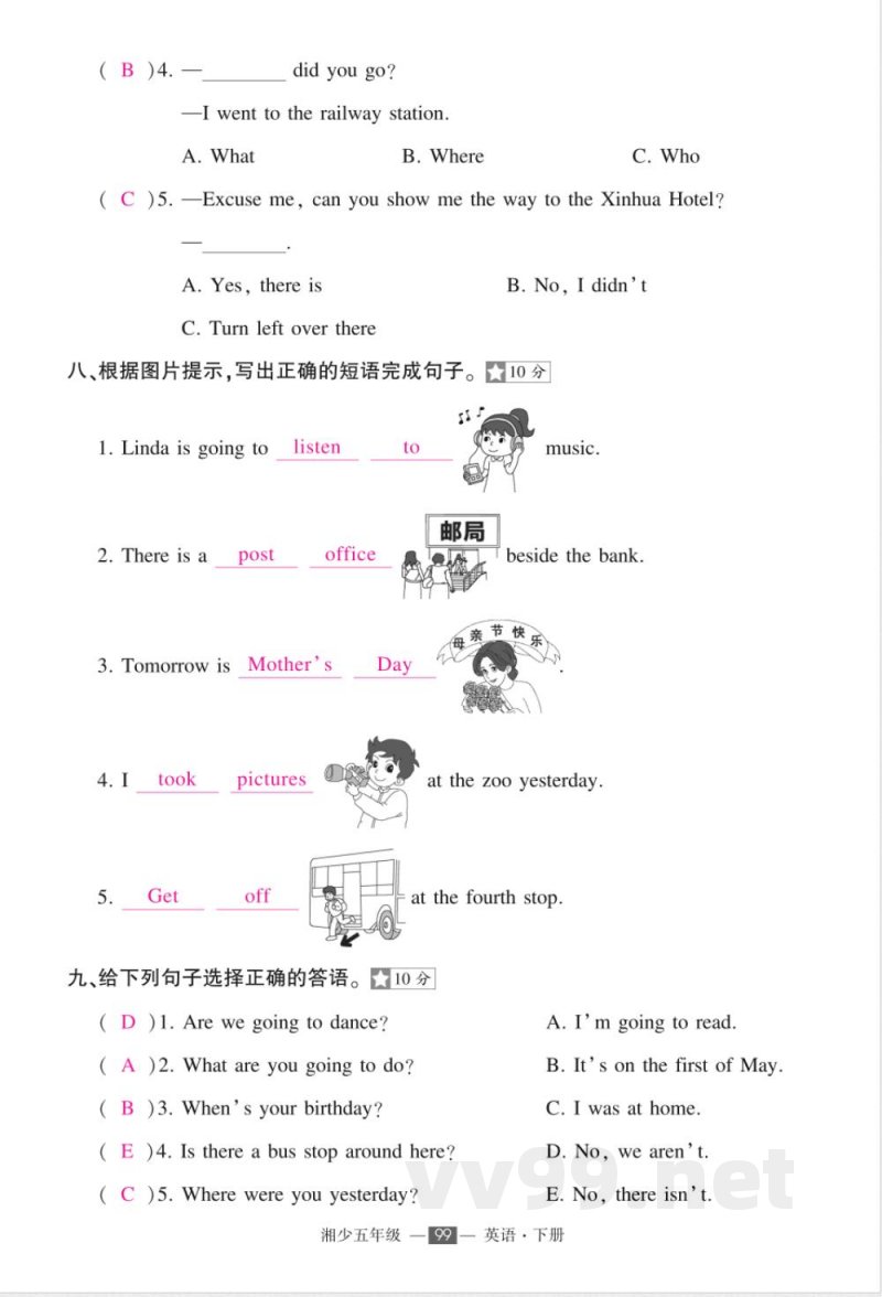 湘少五年级下册英语期末答案