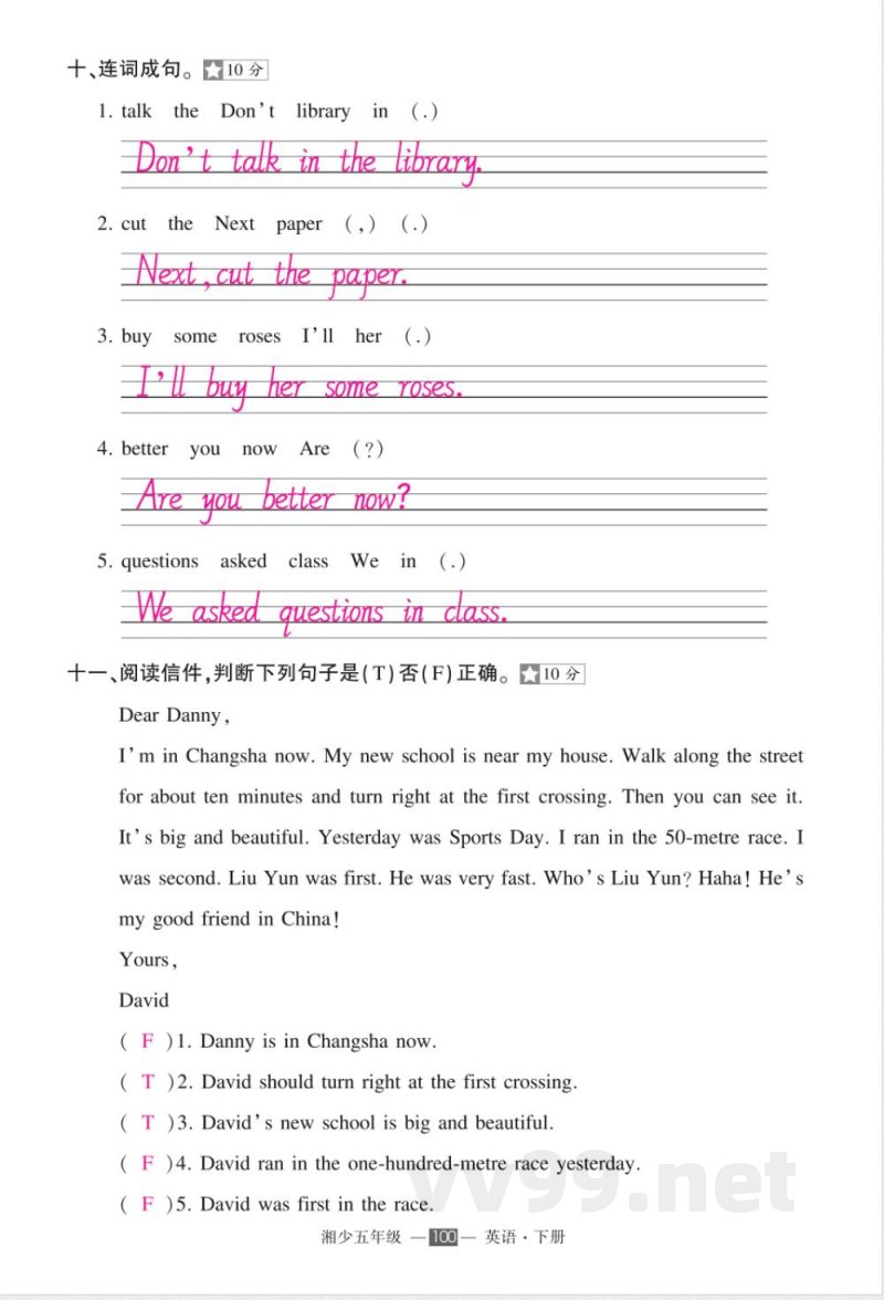 湘少五年级下册英语期末答案