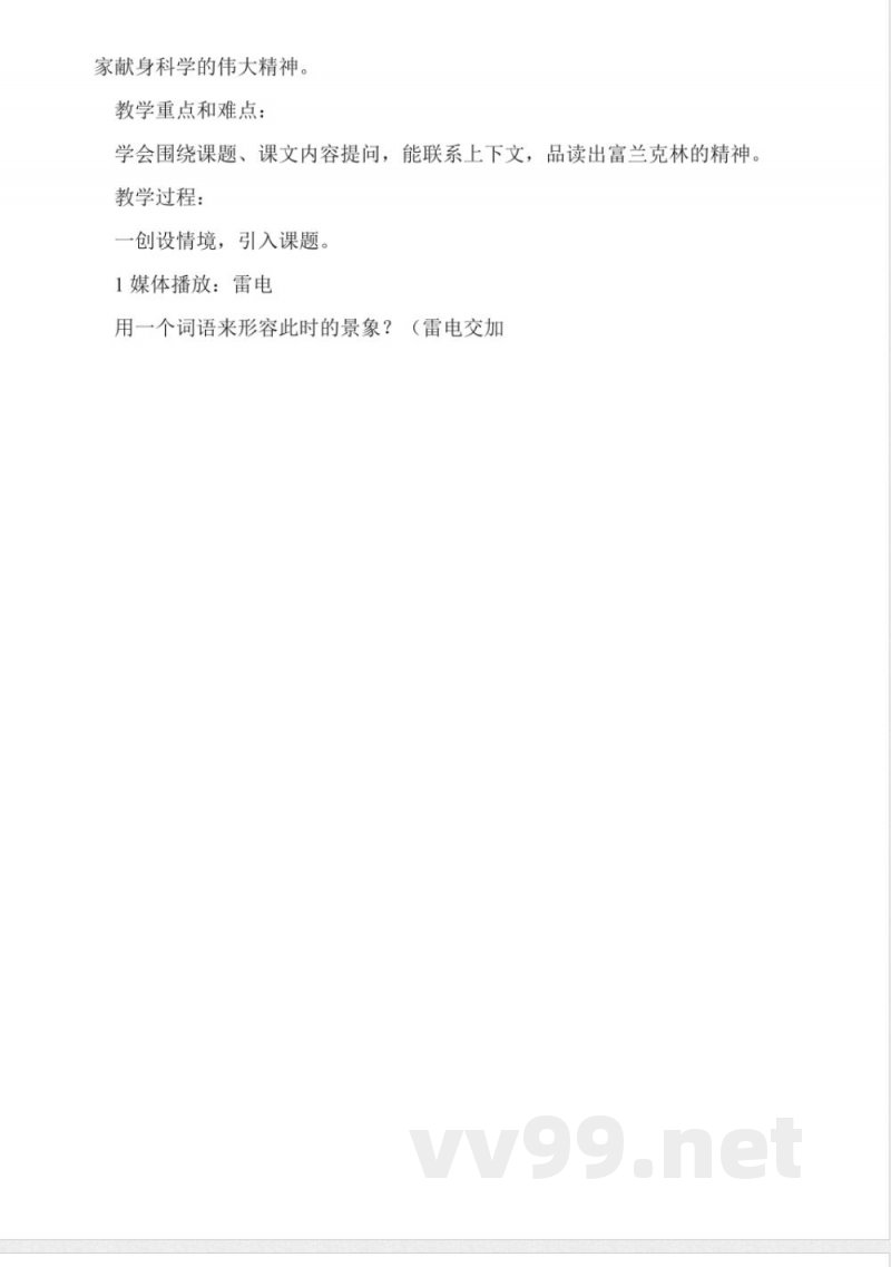 沪教版四年级语文下册第三单元教案