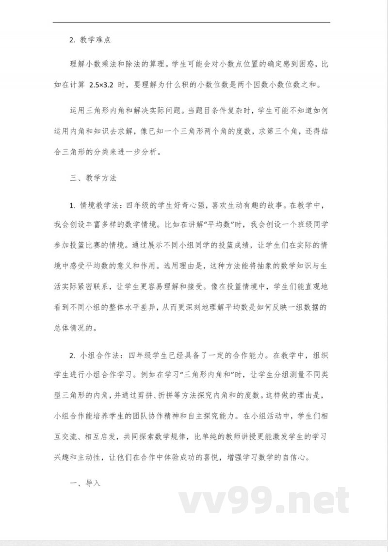 四年级下册数学教北大师版