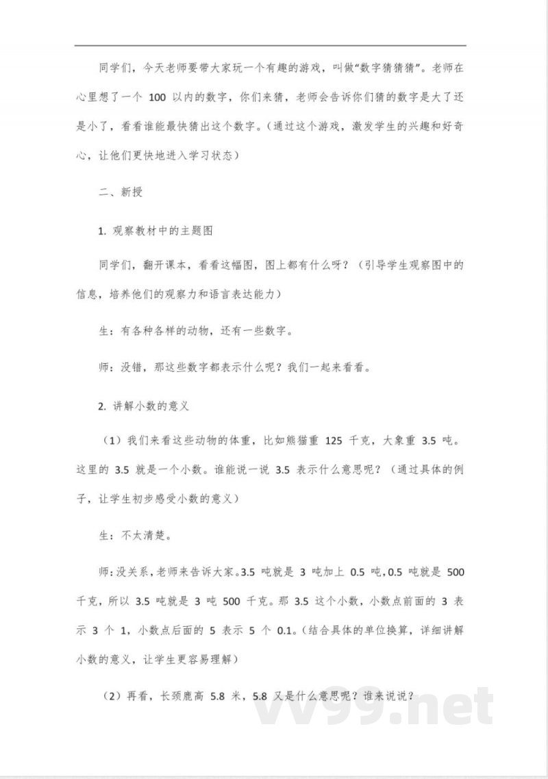 四年级下册数学教北大师版
