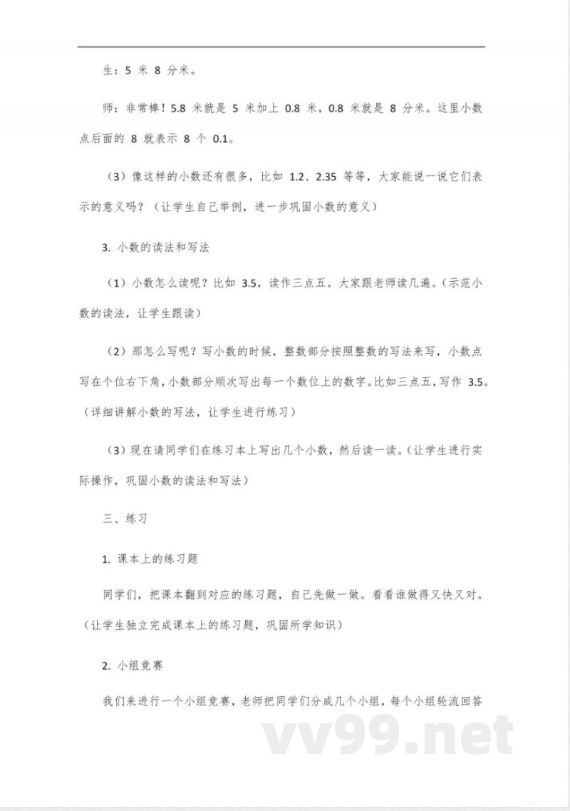 四年级下册数学教北大师版