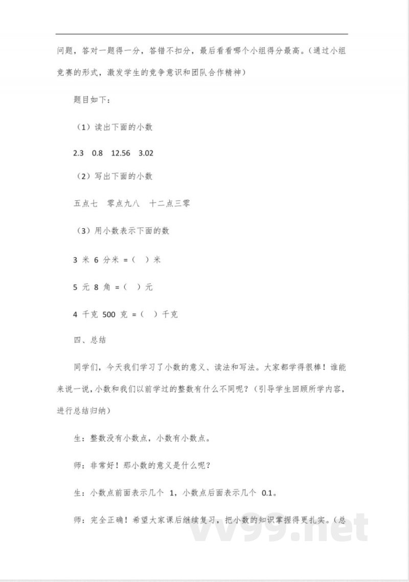 四年级下册数学教北大师版