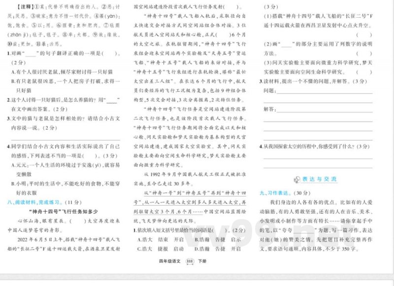 人教版四年级下册语期末