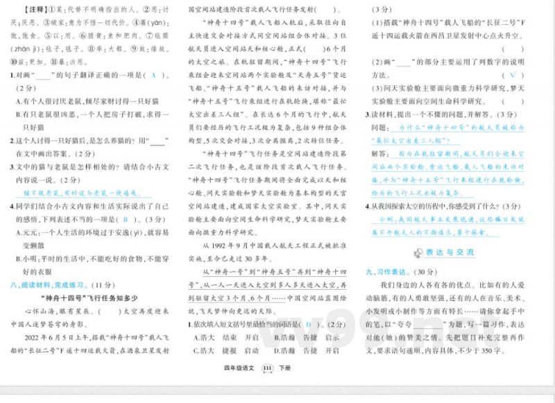 人教版四年级下册语文期末答案