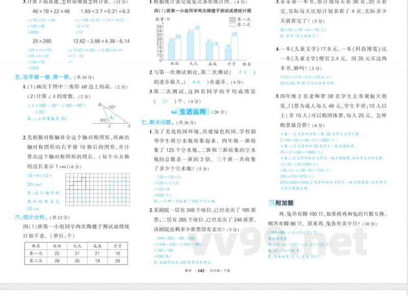 人教版四年级下册数学期末答案