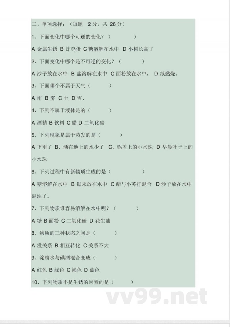 四年级科学下册期末模拟练习 四年级科学下册期末模拟练习