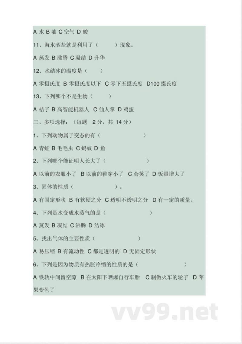 四年级科学下册期末模拟练习 四年级科学下册期末模拟练习