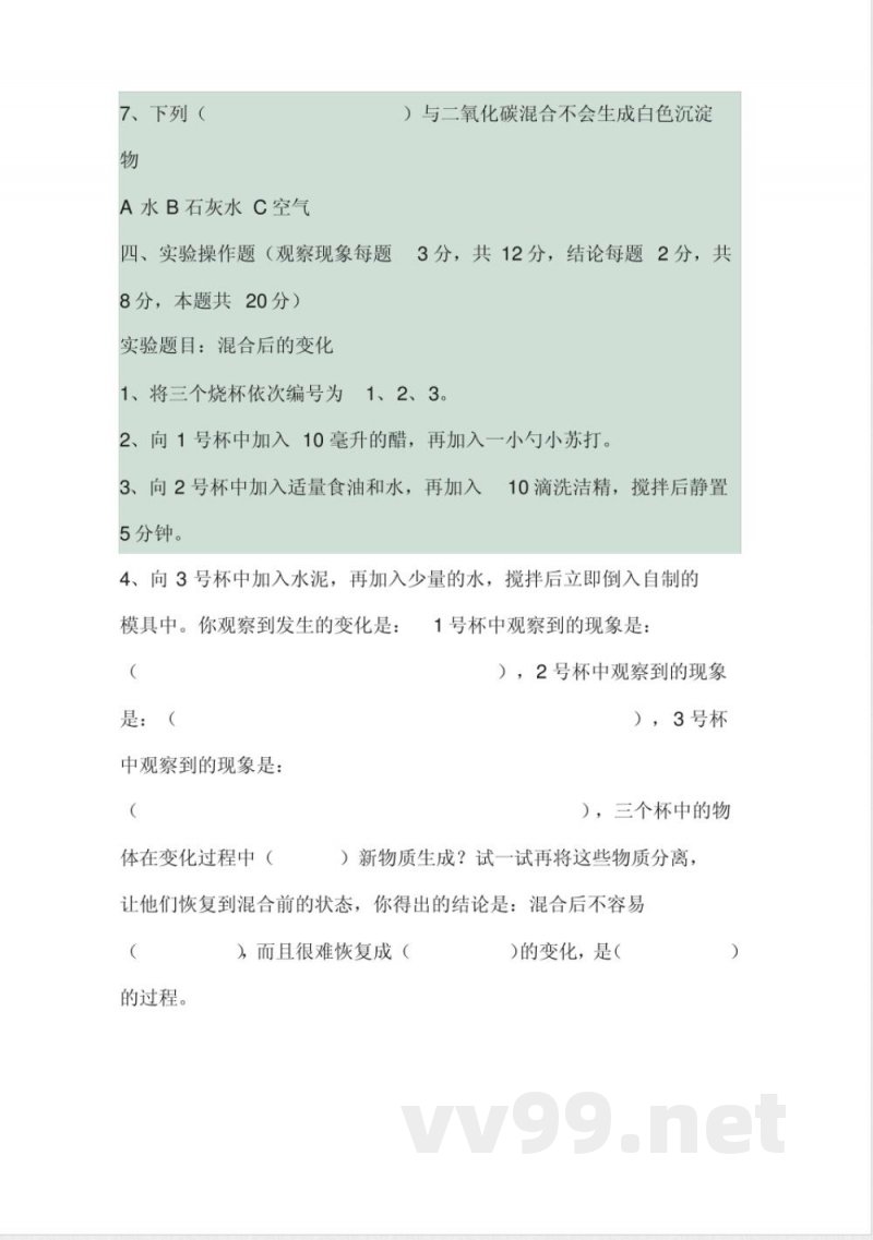 四年级科学下册期末模拟练习 四年级科学下册期末模拟练习