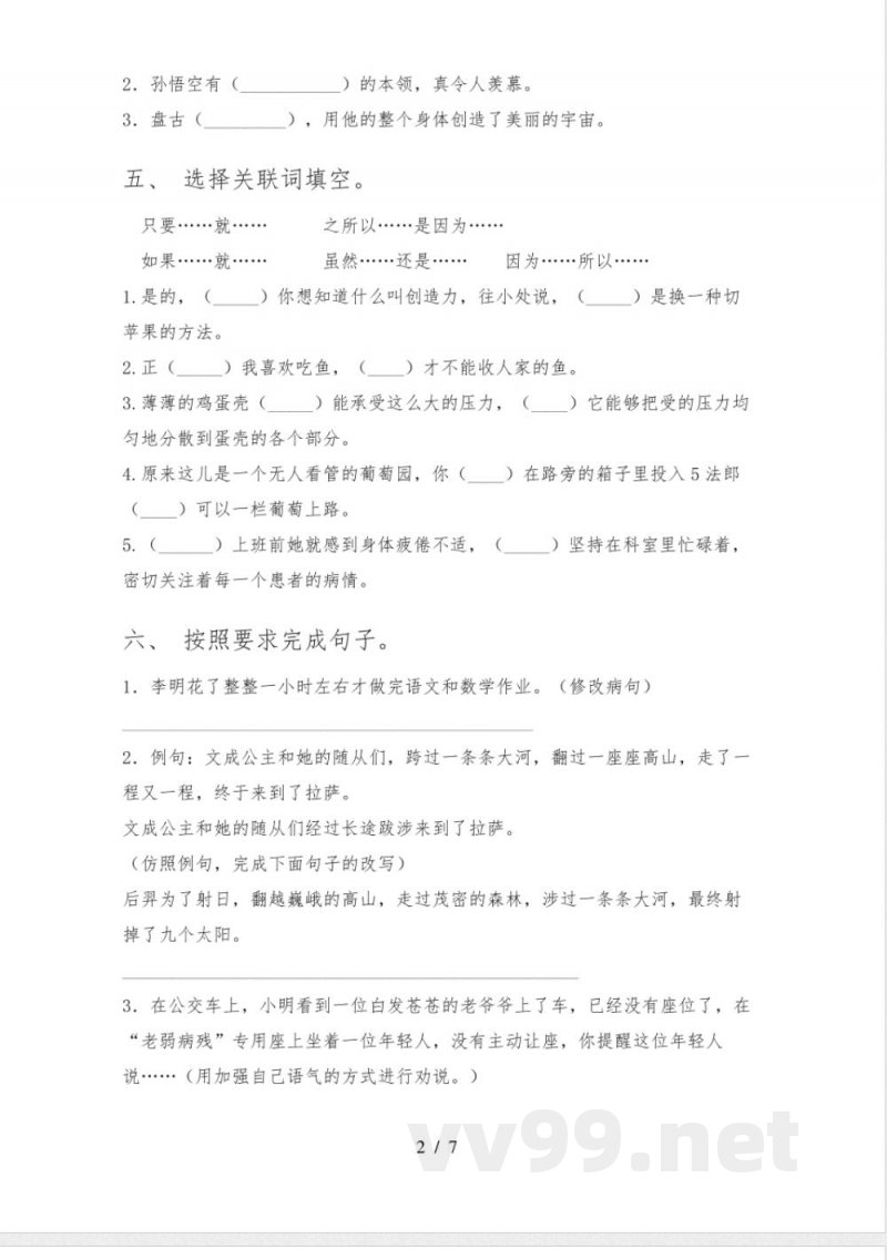 人教版四年级下册语文《期末》试卷(精选)