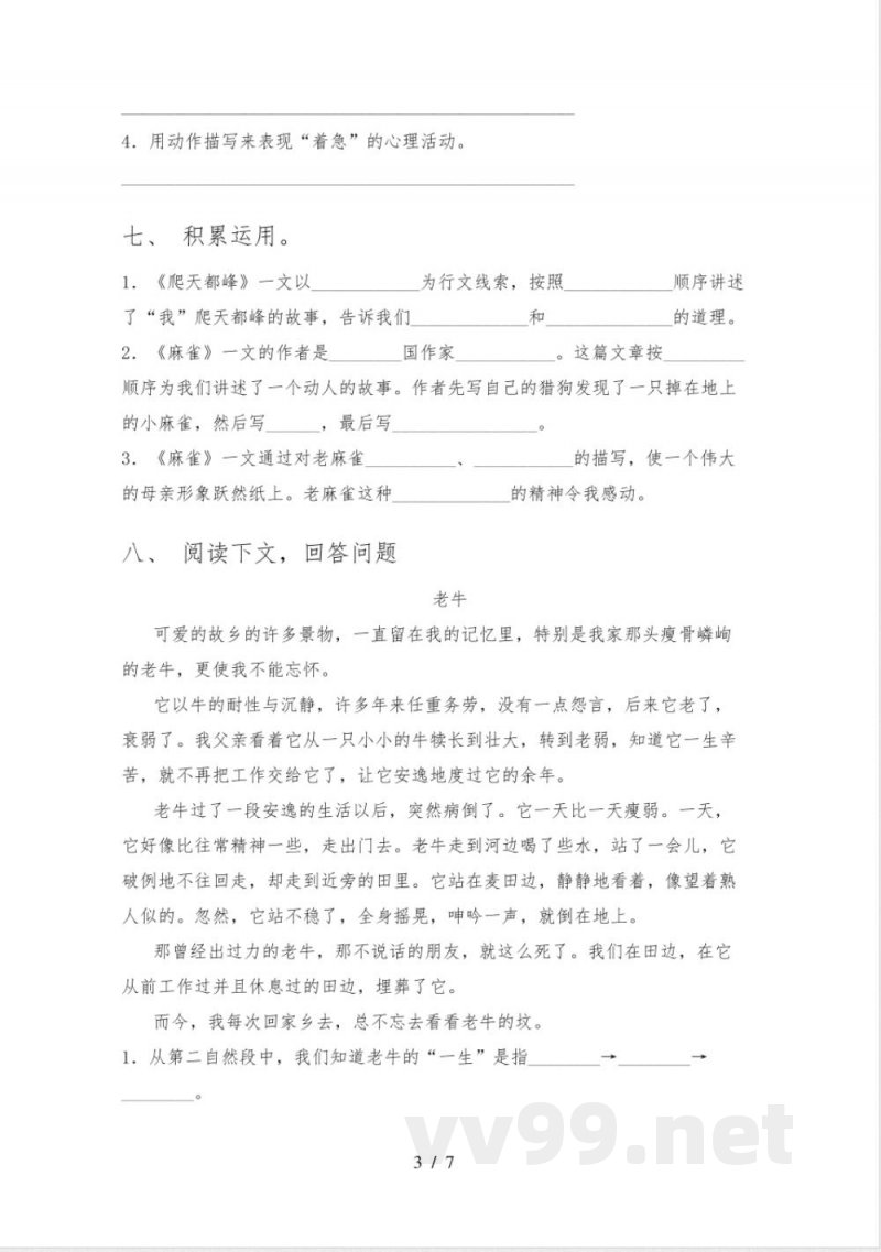 人教版四年级下册语文《期末》试卷(精选)