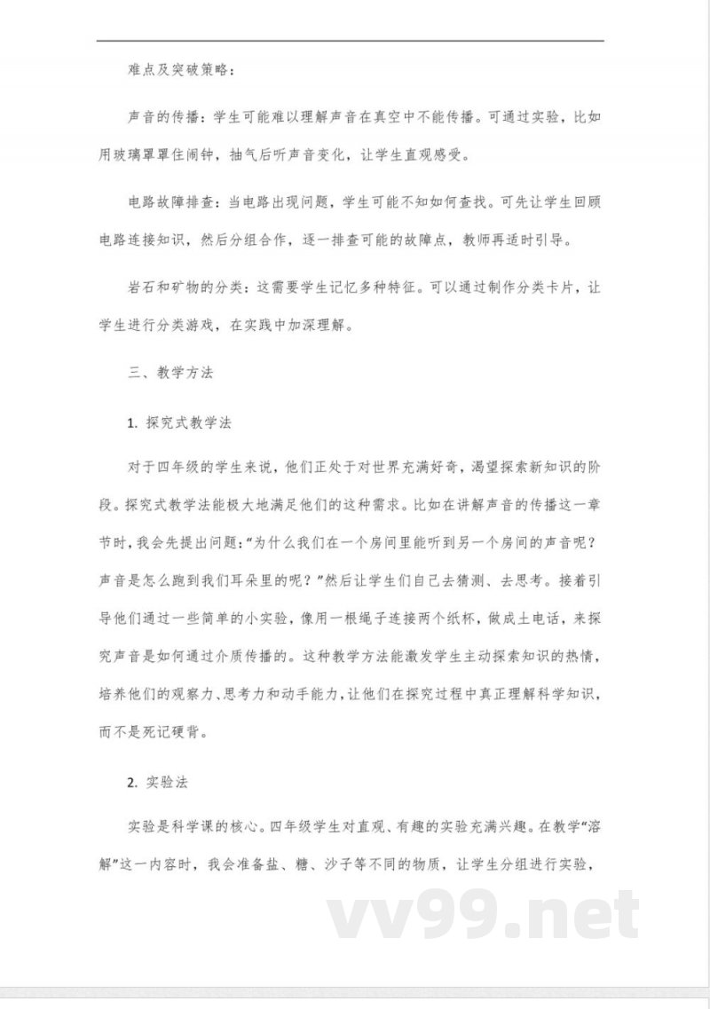 2024苏教版科学四年级上册教学计划 2024苏教版科学四年级上册教学计划