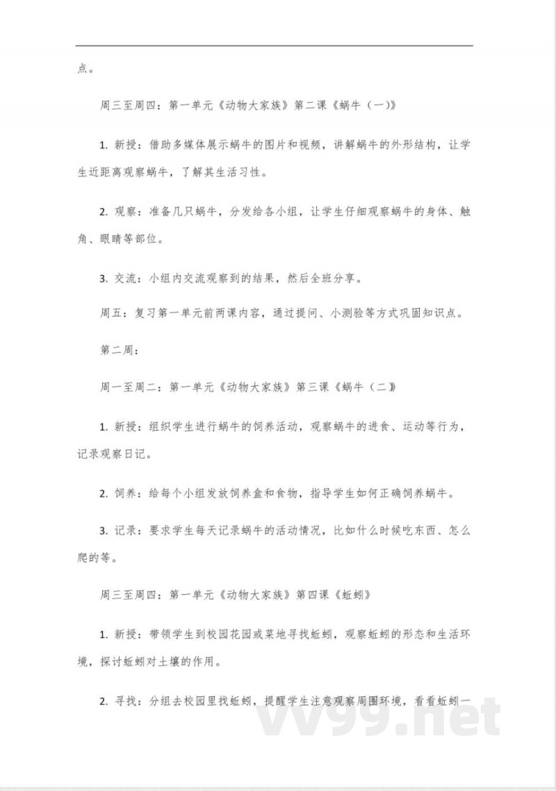 2024苏教版科学四年级上册教学计划 2024苏教版科学四年级上册教学计划