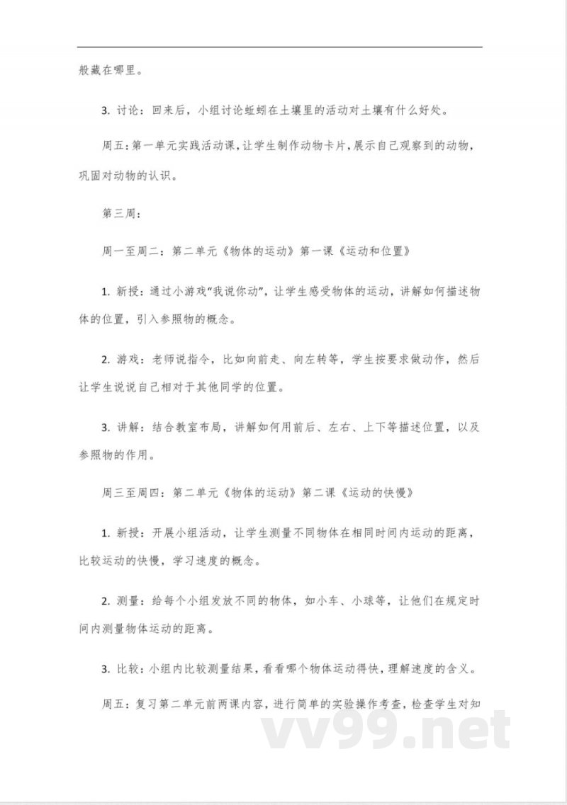 2024苏教版科学四年级上册教学计划 2024苏教版科学四年级上册教学计划