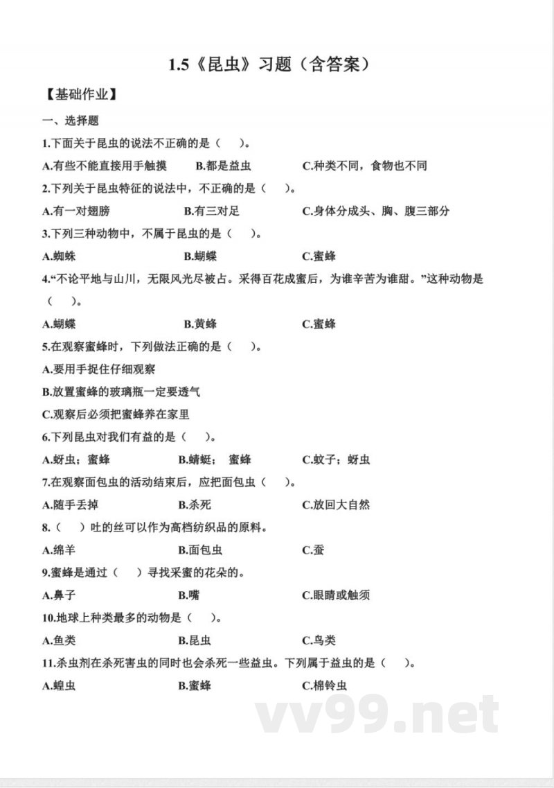 1.5 昆虫 分层作业科学三年级下册(冀人版) 1.5 昆虫 分层作业科学三年级下册(冀人版)