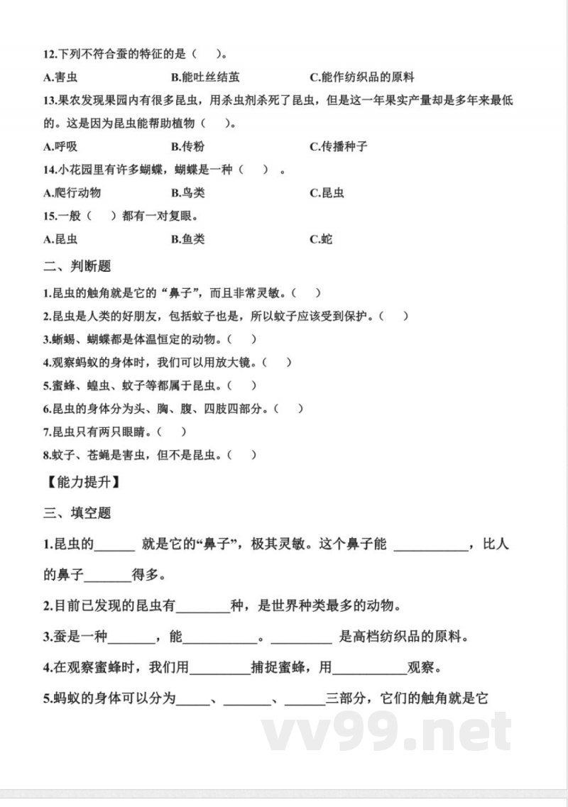 1.5 昆虫 分层作业科学三年级下册(冀人版) 1.5 昆虫 分层作业科学三年级下册(冀人版)